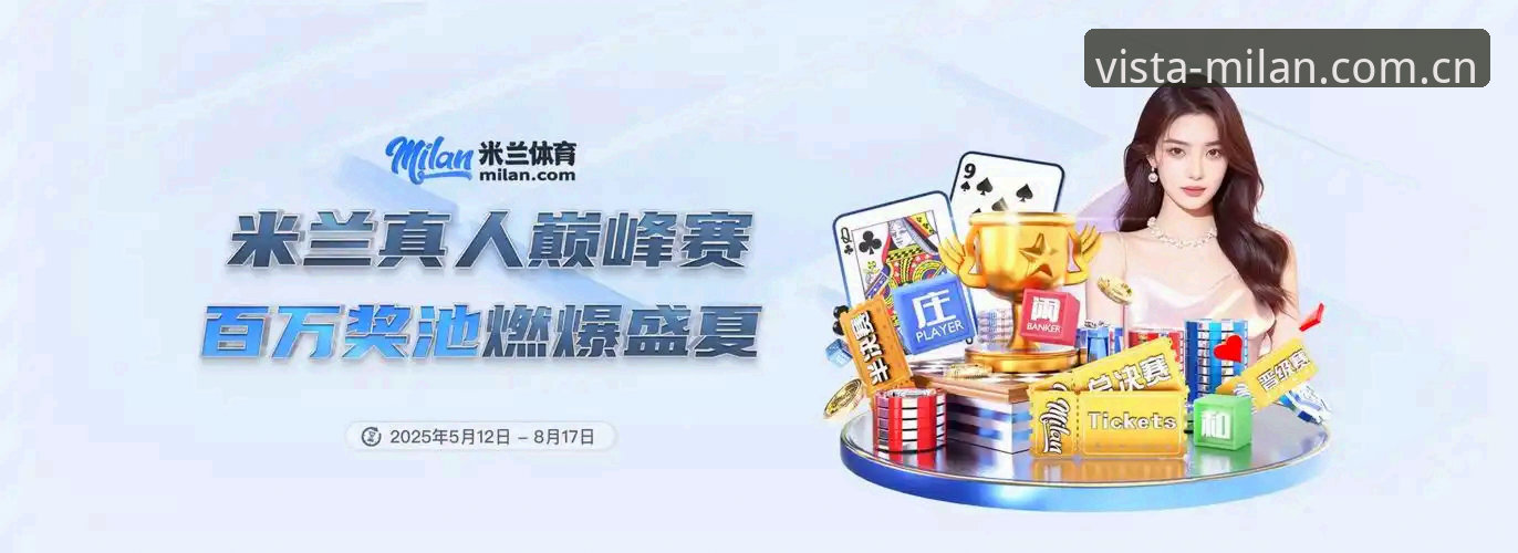 最新米兰中国登录通道 米兰中国登录通道实用技巧:别再说“我就是看看比分”了